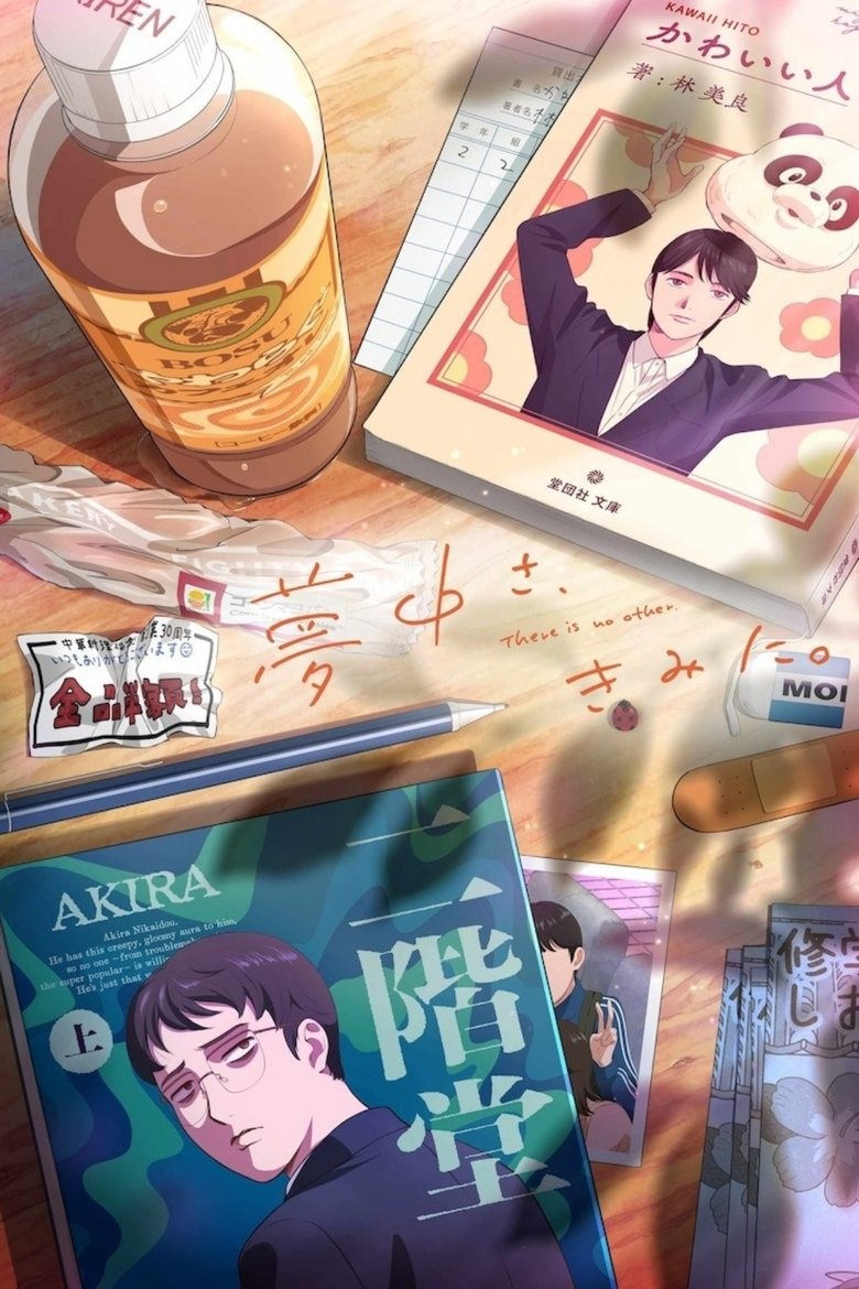 Там нет другого (2025)