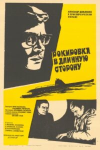 Рокировка в длинную сторону (1970)