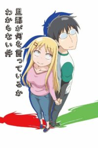 Я ни хрена не понимаю о чем говорит мой муж (2014)