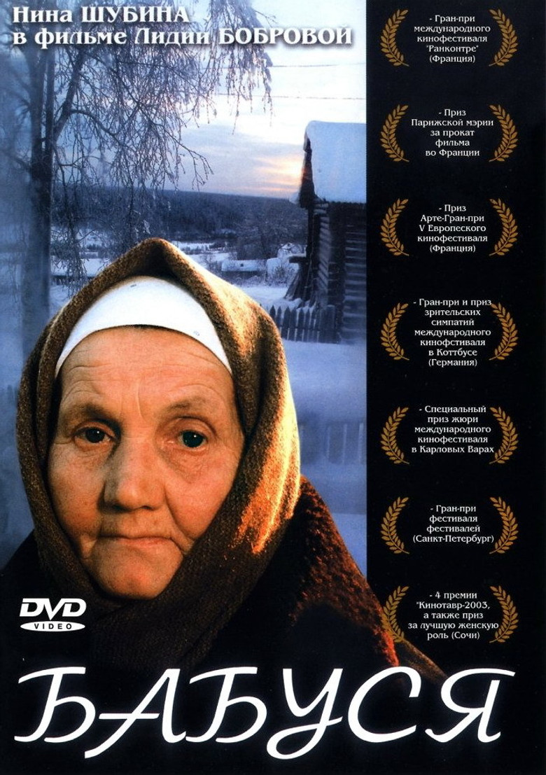Бабуся (2004)