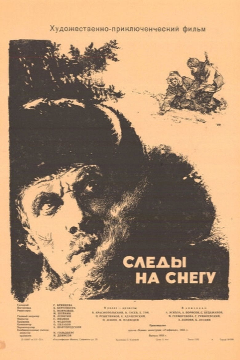 Следы на снегу (1955)