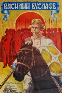 Василий Буслаев (1982)