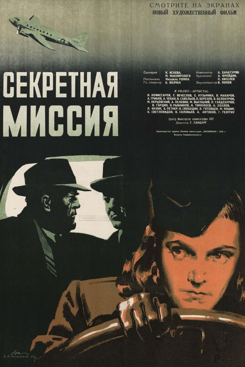 Секретная миссия (1950)