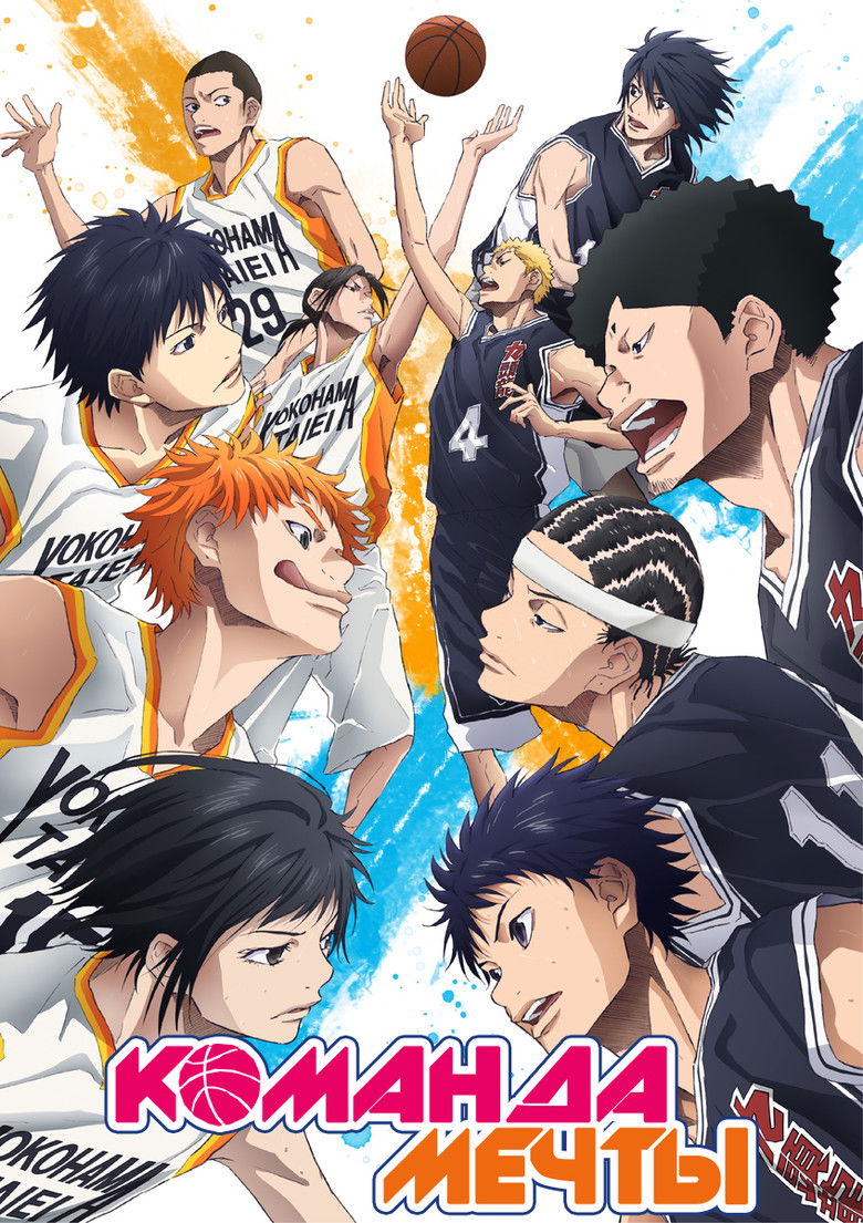 Команда мечты (2019)