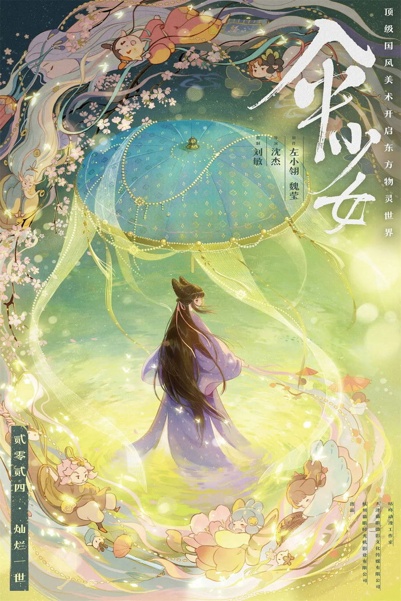 Фея с зонтом (2024)