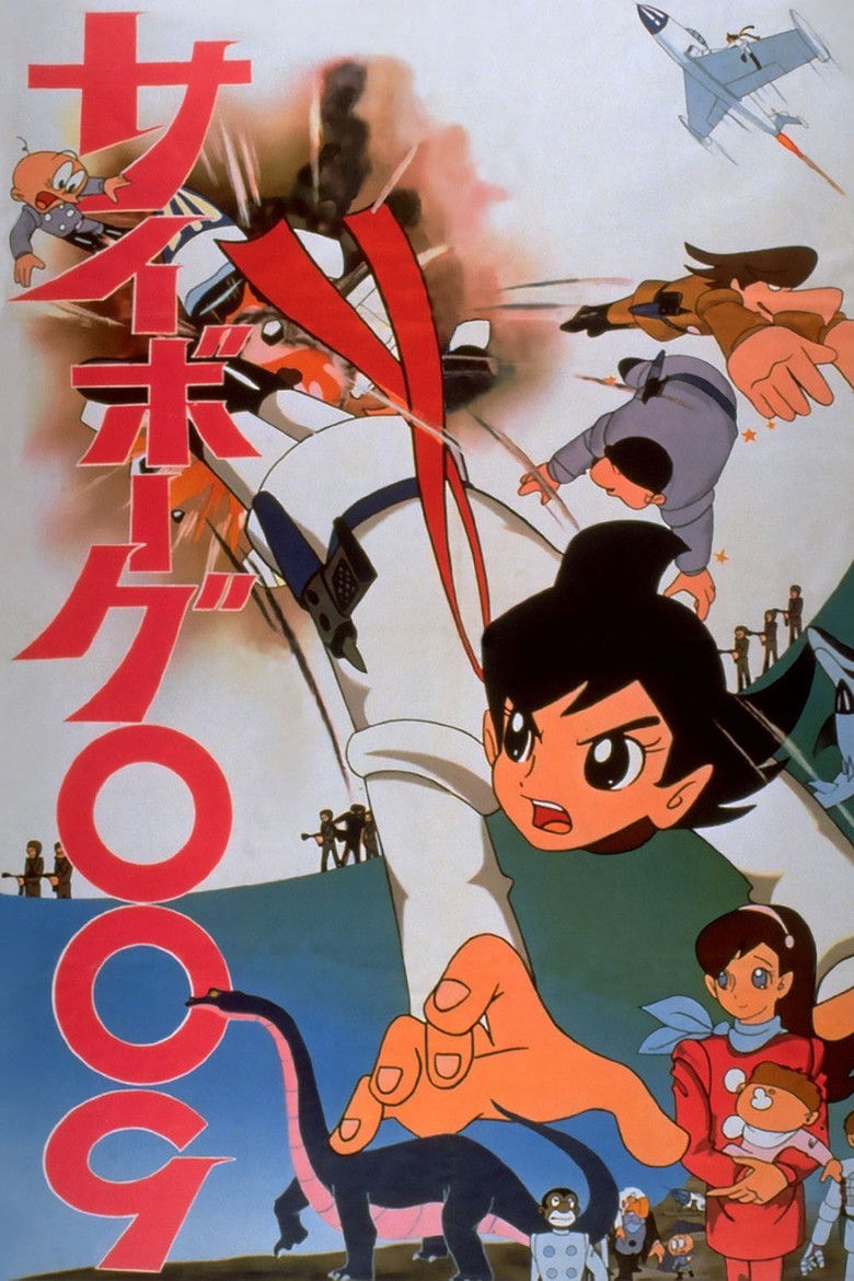 Киборг 009 — Фильм (1966)