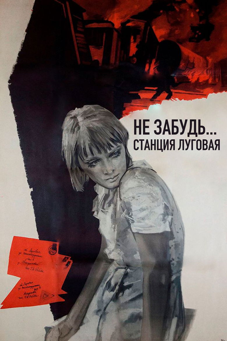 Не забудь… станция Луговая (1966)