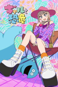 Гяру и динозавр (2020)