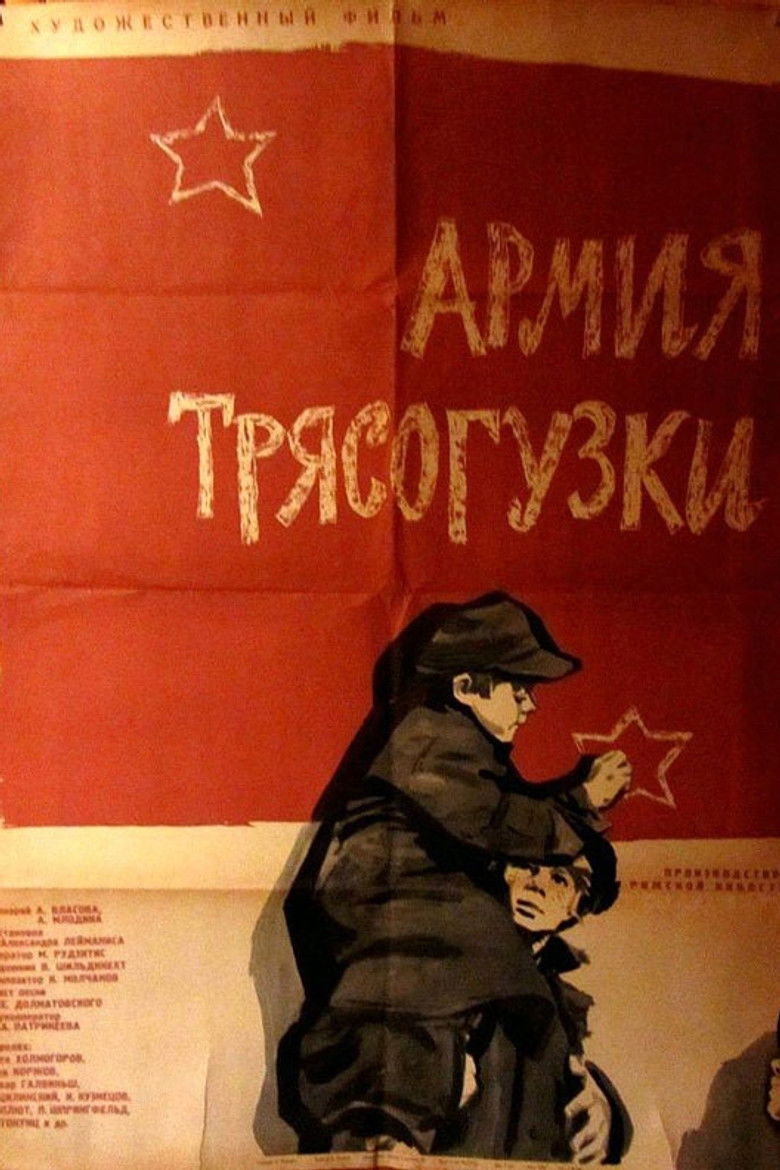 Армия «Трясогузки» (1964)