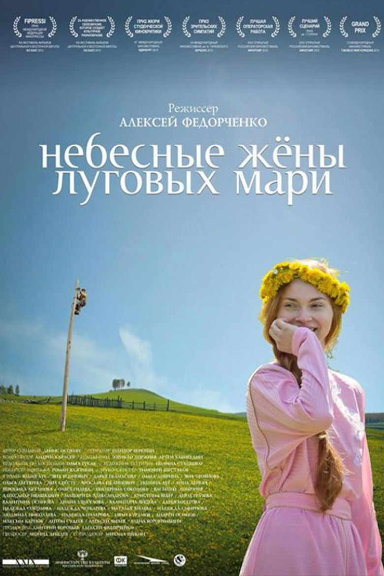 Небесные жены луговых мари (2012)