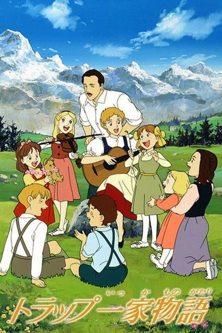 Семья певцов фон Трапп (1991)