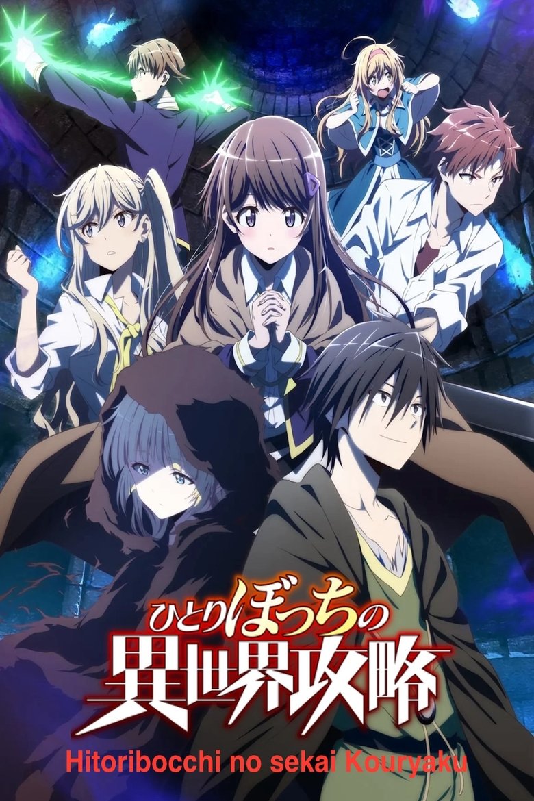 Нападение одиночки на иной мир (2024)