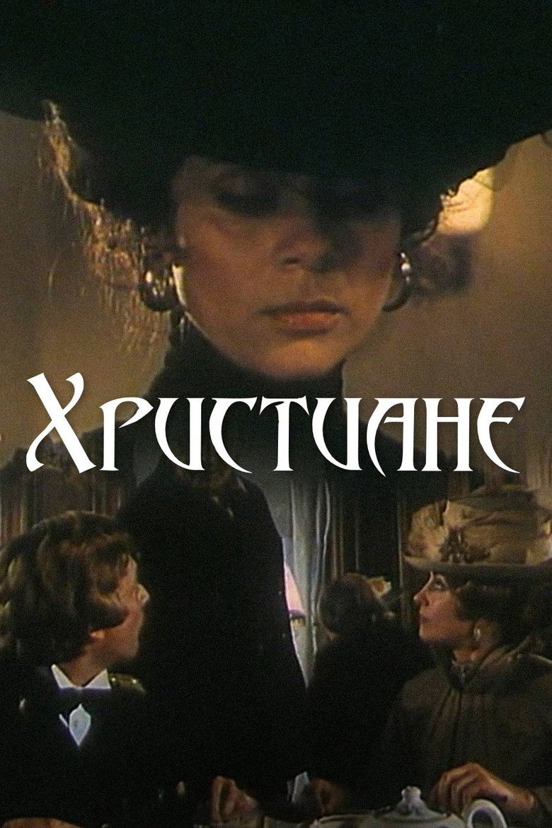 Христиане (1987)