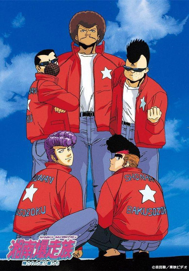 Сёнанские байкеры (1986)