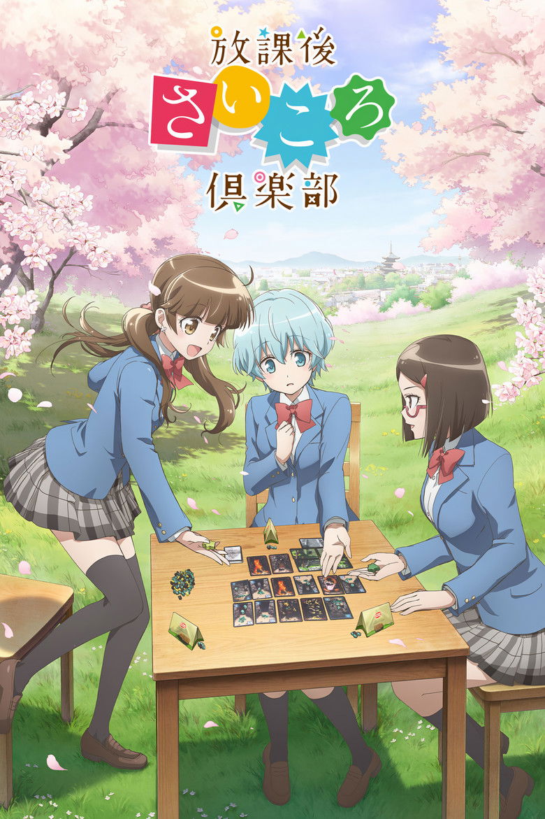 Клуб настольных игр (2019)