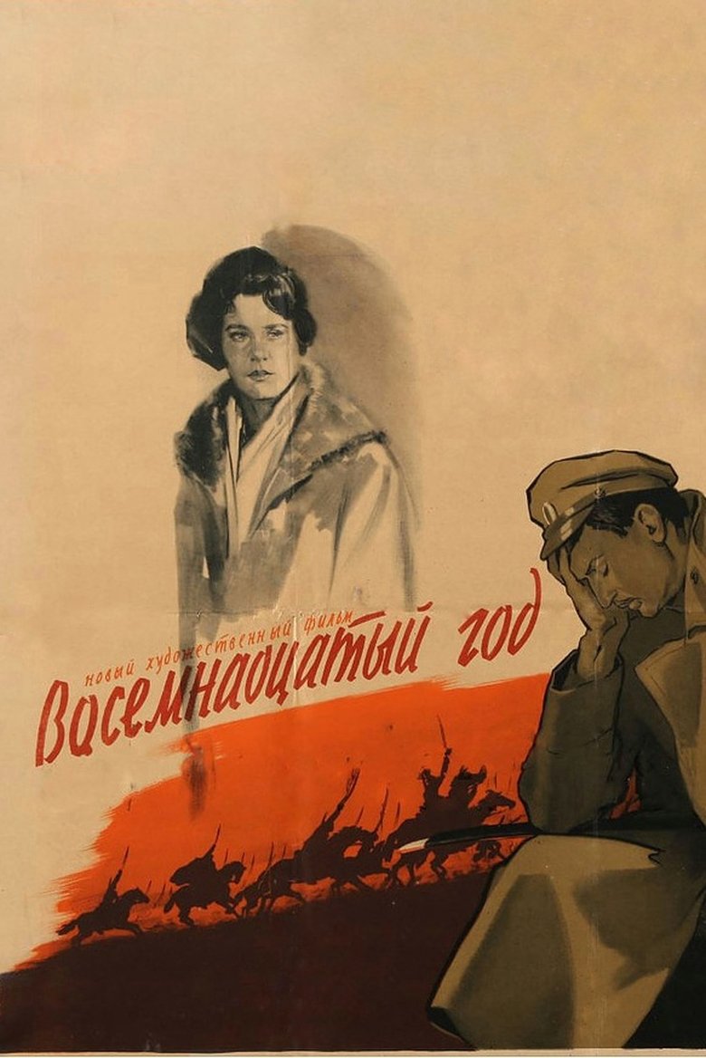Восемнадцатый год (1958)