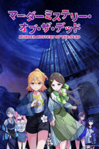 Загадочное убийство мёртвых (2024)