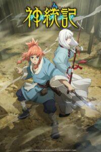 Божественная книга (2025)