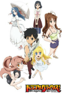 Драконий кризис! (2011)