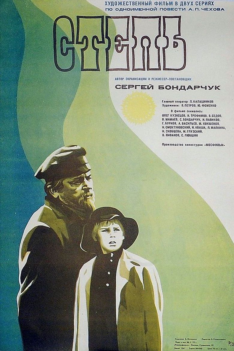 Степь (1978)
