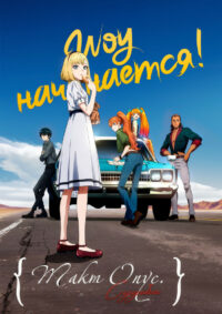 Такт Опус. Судьба (2021)