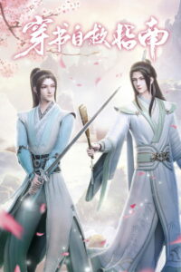 Система «спаси-себя-сам» для главного злодея (2020)