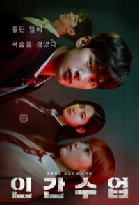 Факультатив (2020)