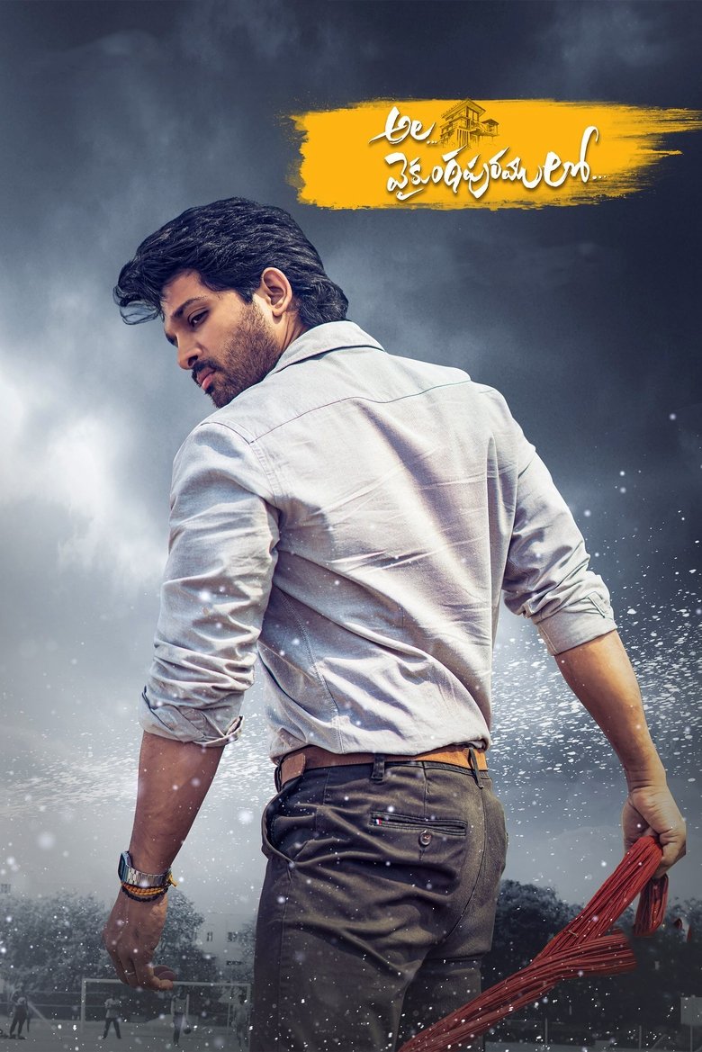 Волна в Вайкунтхампураме (2020)