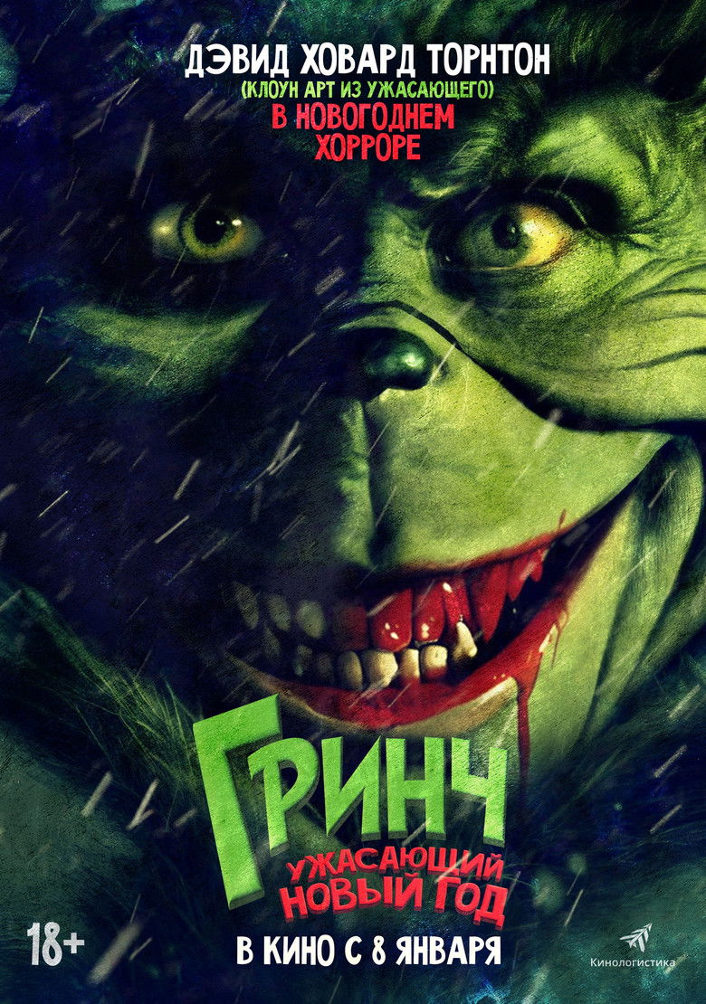Гринч. Ужасающий Новый год (2022)