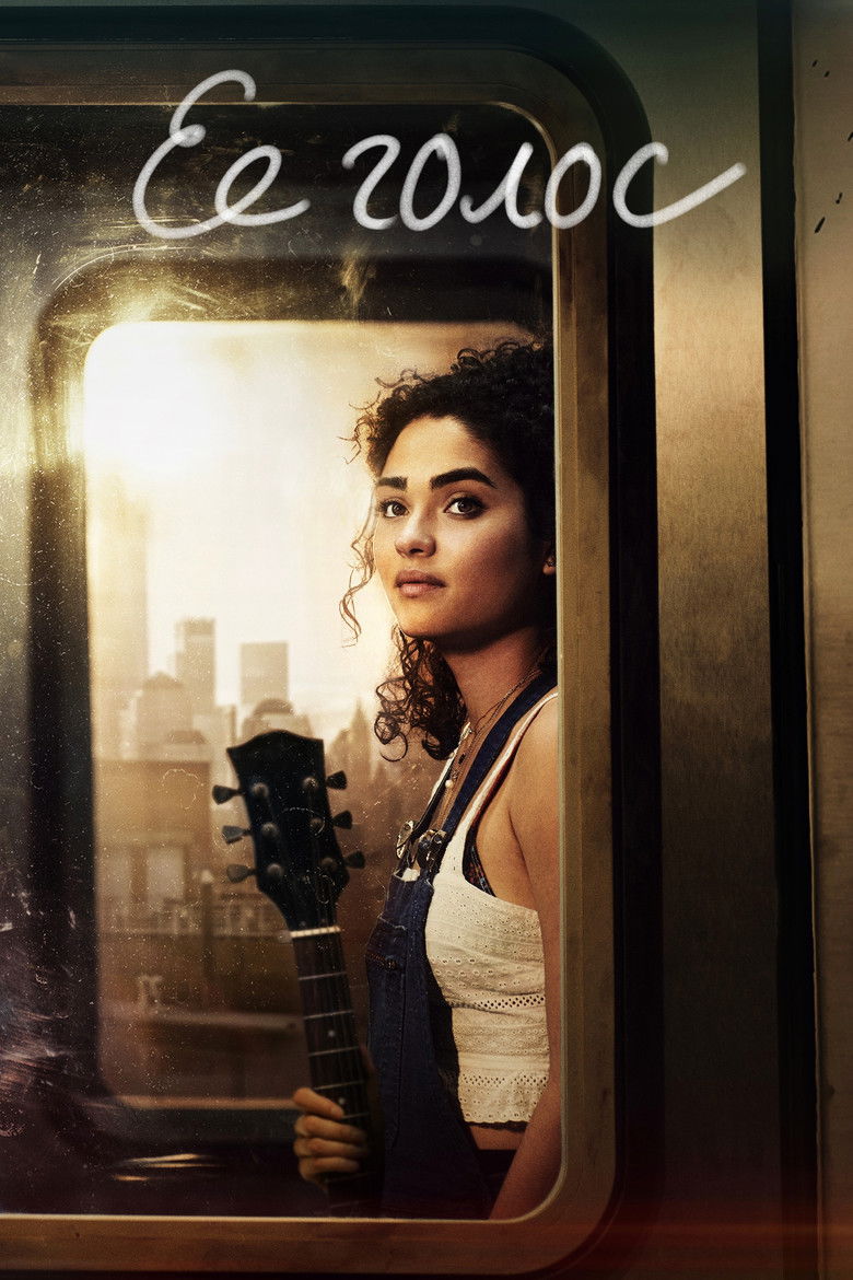 Ее голос (2020)