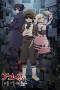 Дело Арне (2026)