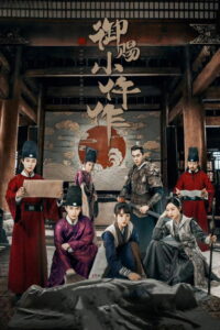 Императорский коронер (2021)