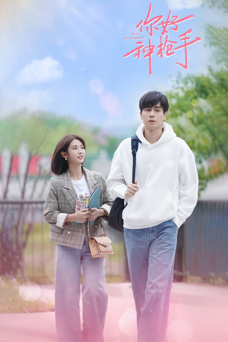 Привет, снайпер! (2022)