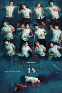 Помни 15 (2022)