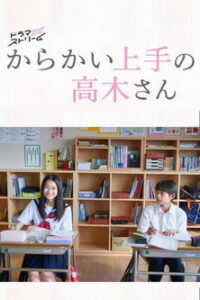 Озорная Такаги (2024)