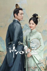 Нефритовое сердце Ши (2021)