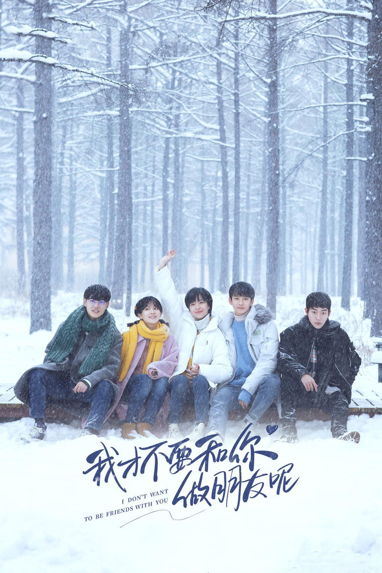 Я не хочу быть твоим другом (2020)