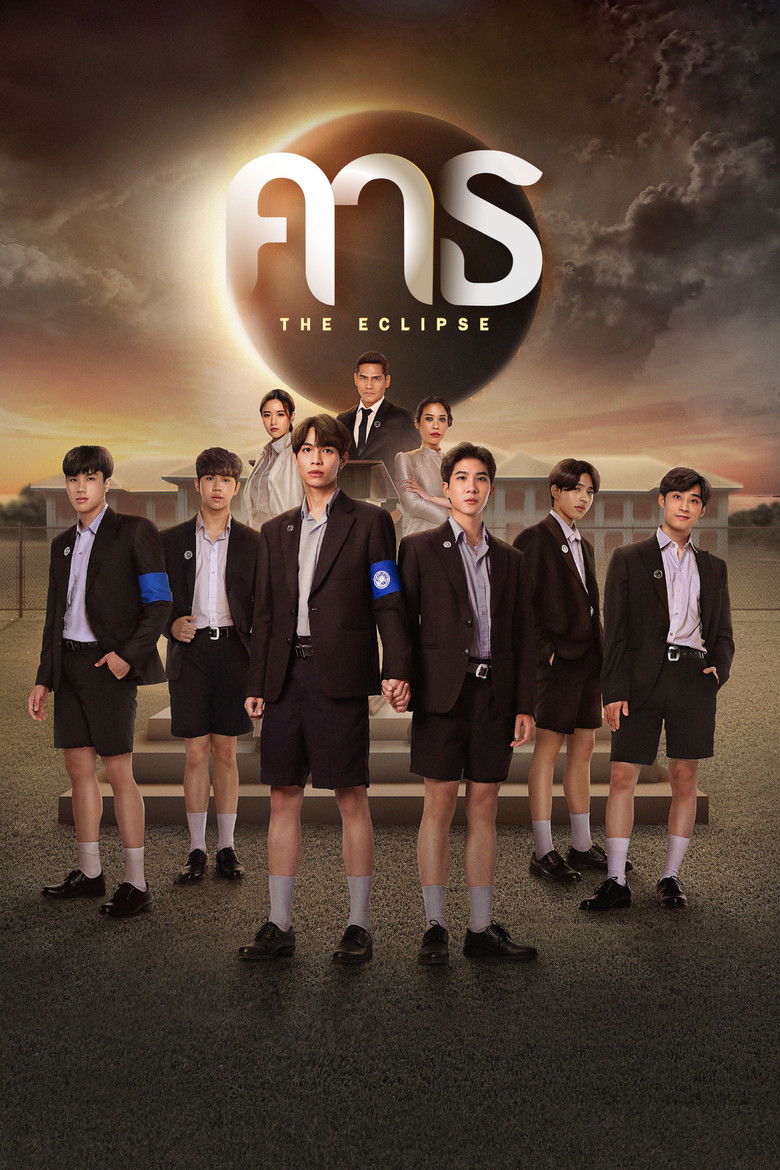 Затмение (2022)