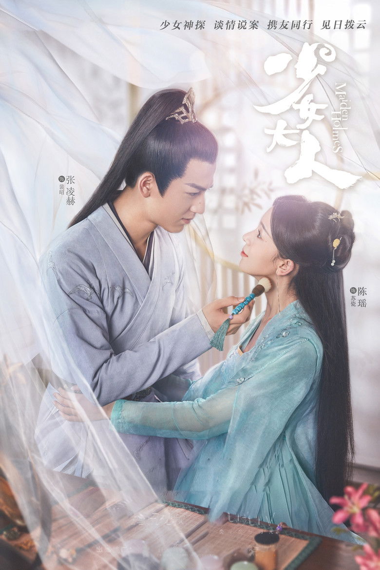 Дева Холмс (2020)