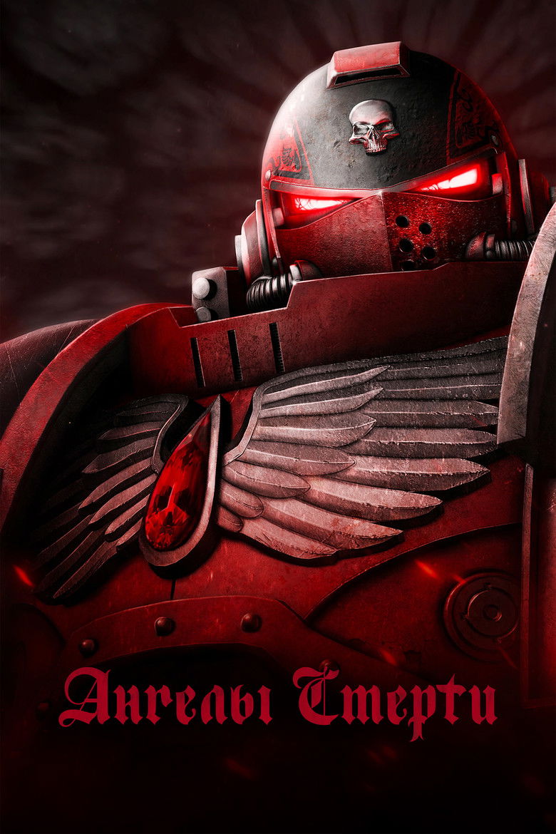 Ангелы смерти (2021)