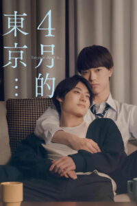 Токио в апреле… (2023)