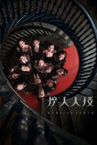 Дело об убийстве в небоскрёбе «Горизонт» (2020)