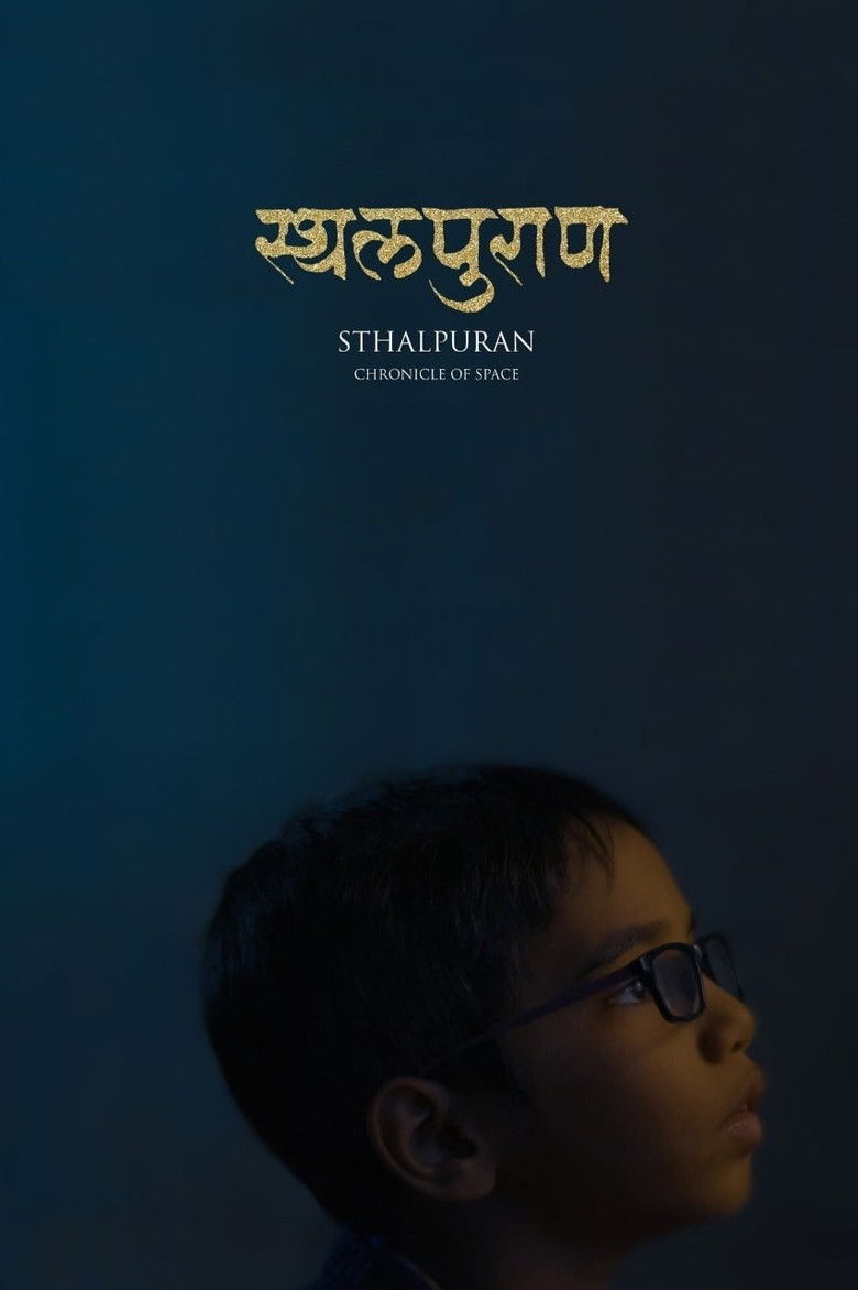 Летопись пространства (2020)