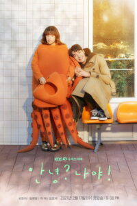 Привет, это я (2021)