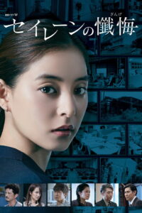 Признание сирен (2020)