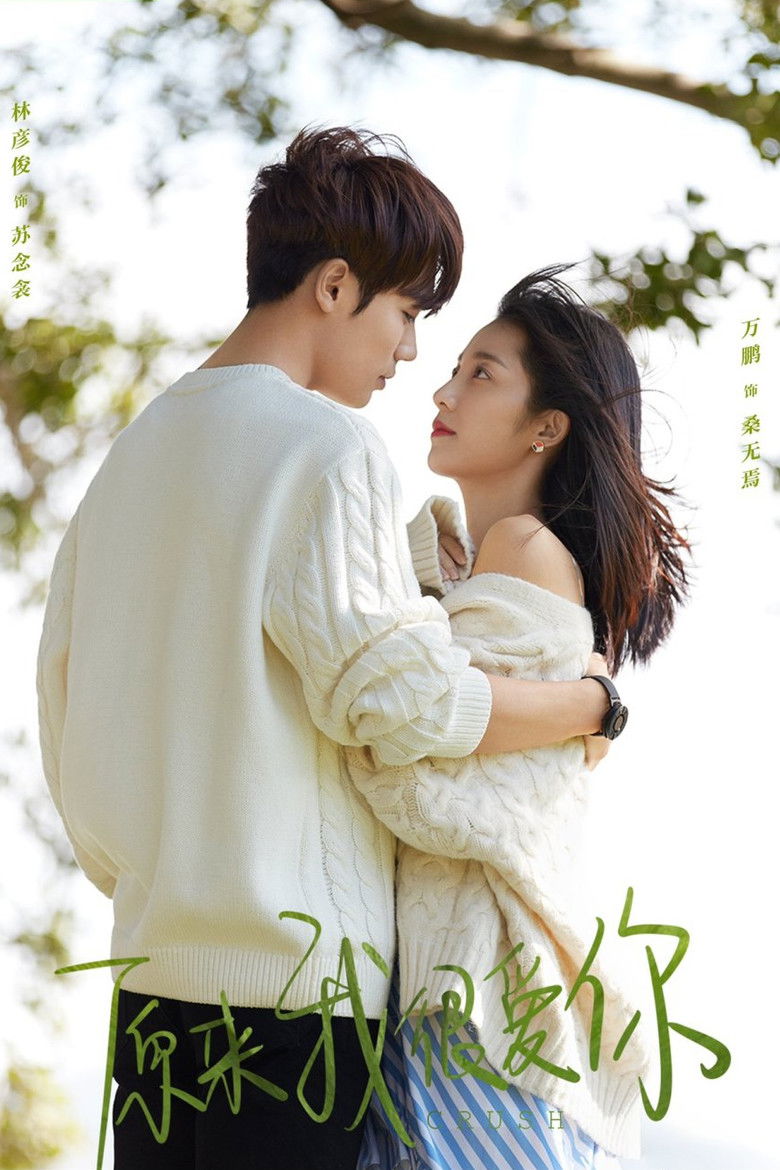 Оказывается, я очень сильно тебя люблю (2021)