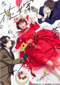 Побег несостоявшейся невесты (2022)