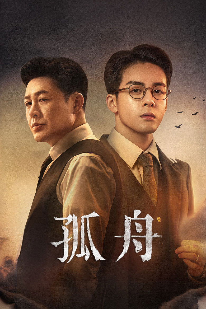 Путь одинокого героя (2024)