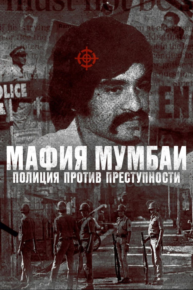 Мафия Мумбаи: полиция против преступности (2023)