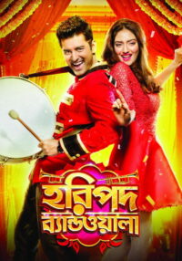 Музыкант Харипада (2016)